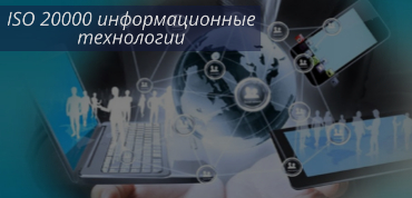 ISO 20000