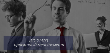 ISO 21500