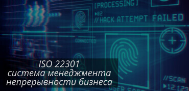 ISO 22301