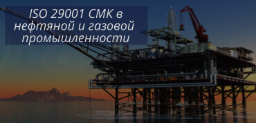 ISO 29001