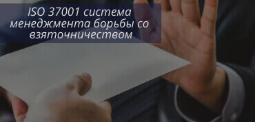 ISO 37001 BS 10500