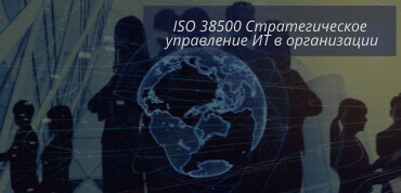 ISO 38500