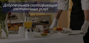 Услуги гостиниц