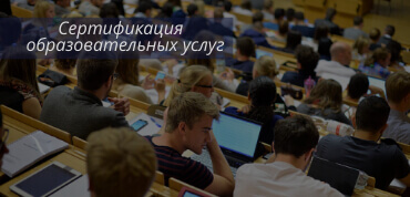 Образовательные услуги