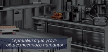 Услуги общественного питания