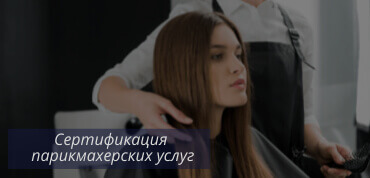 Услуги салонов красоты