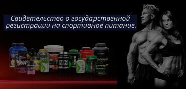 СГР спортивное питание