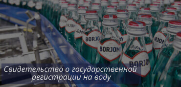 СГР на воду